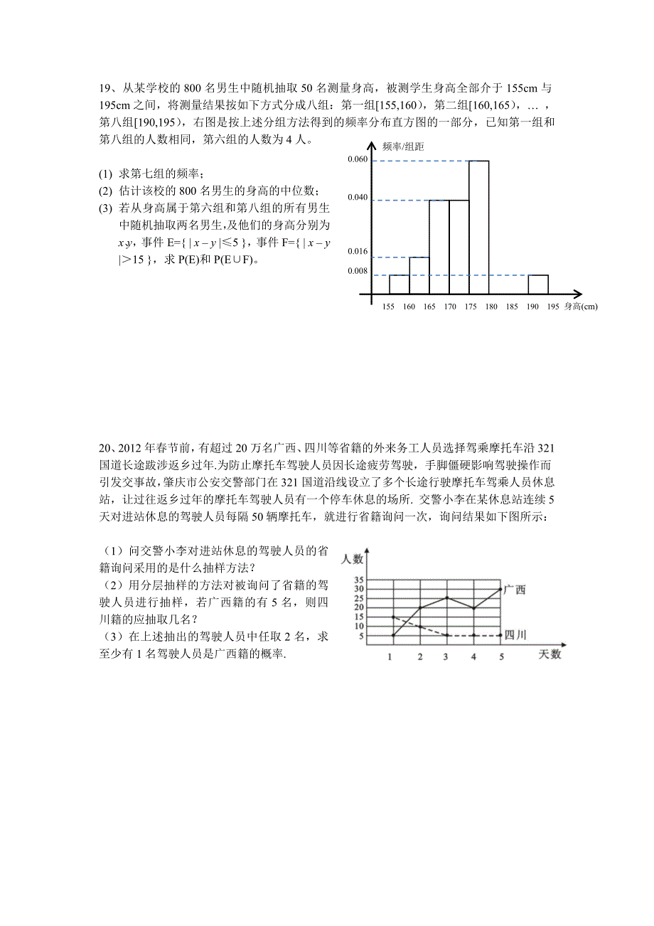 高中数学必修三-练习题包含答案_第4页