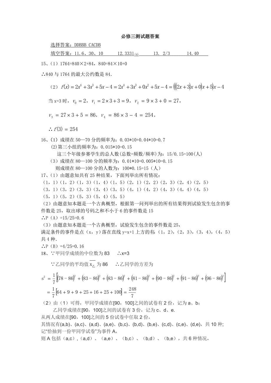 高中数学必修三-练习题包含答案_第5页