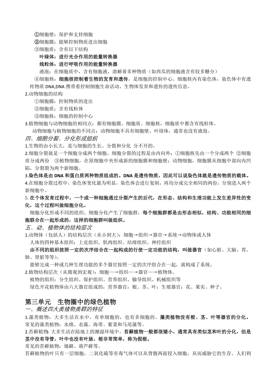 人教版生物七上复习提纲名师制作优质教学资料_第3页