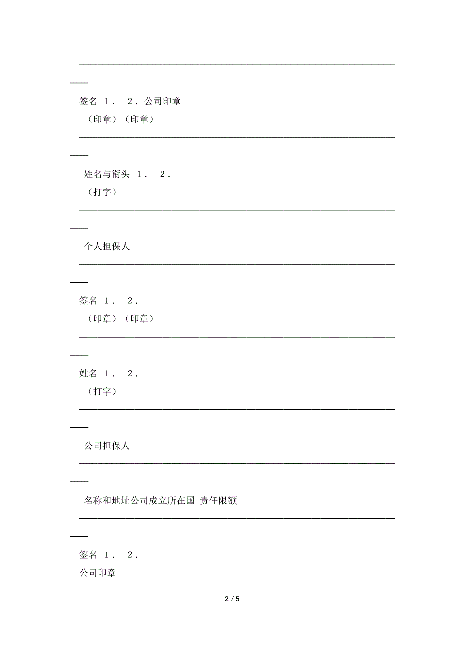 土木建筑工程履约保证书.doc_第2页