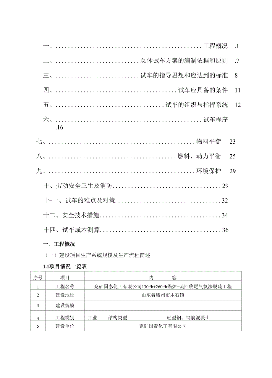 烟气脱硫总体试车方案_第2页