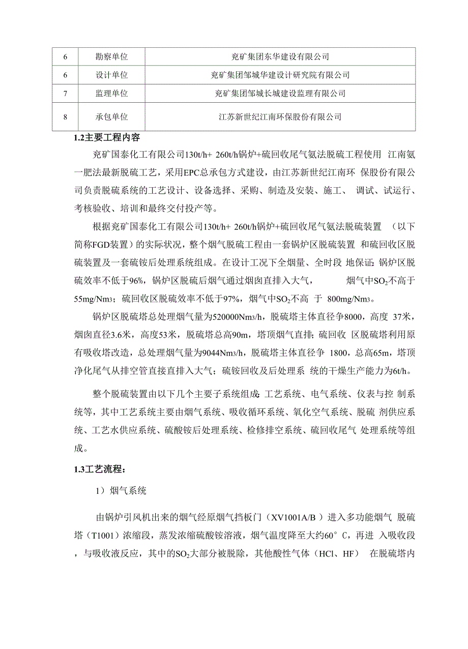 烟气脱硫总体试车方案_第3页