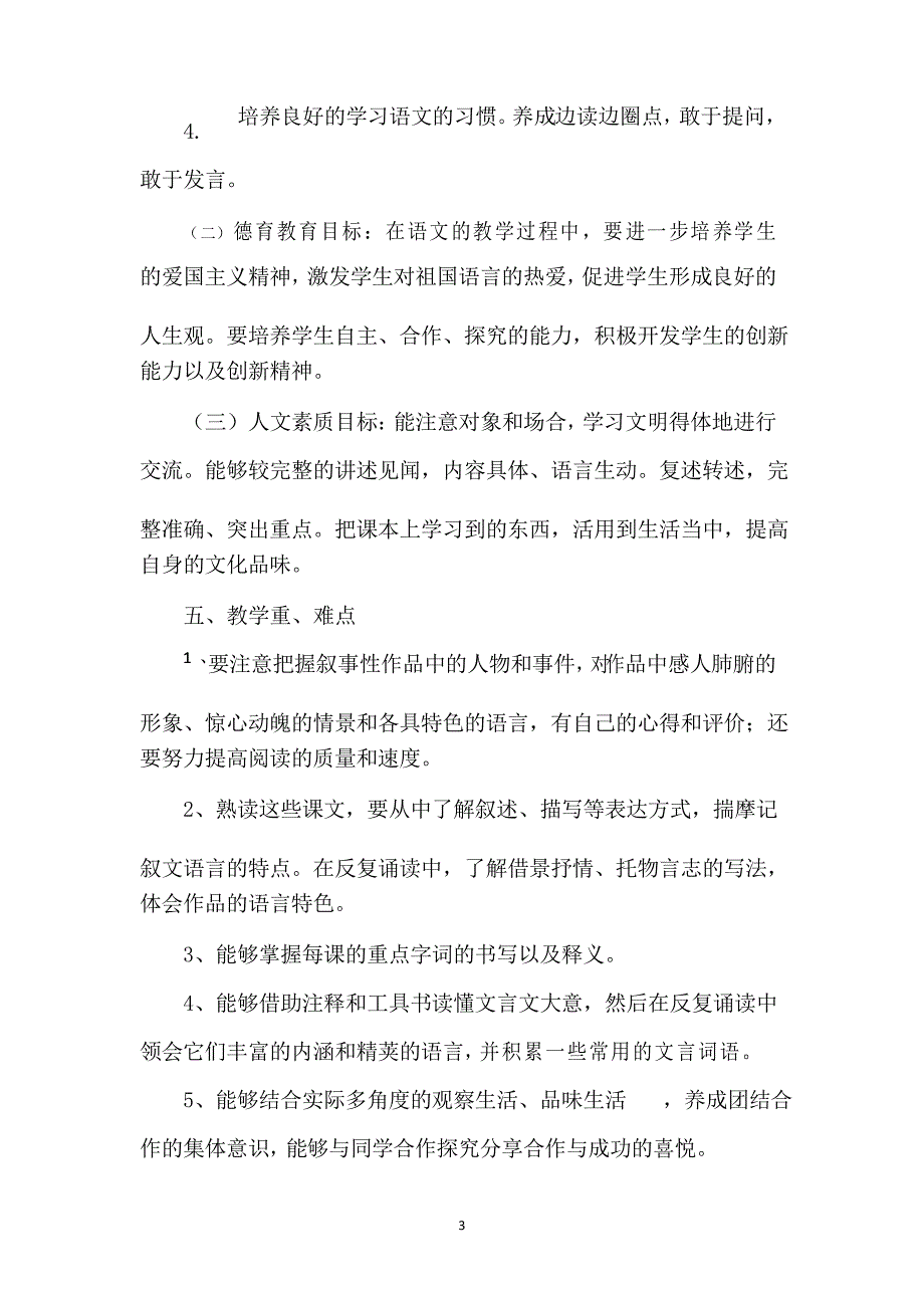 人教部编版七年级语文下册教学计划及进度_第3页