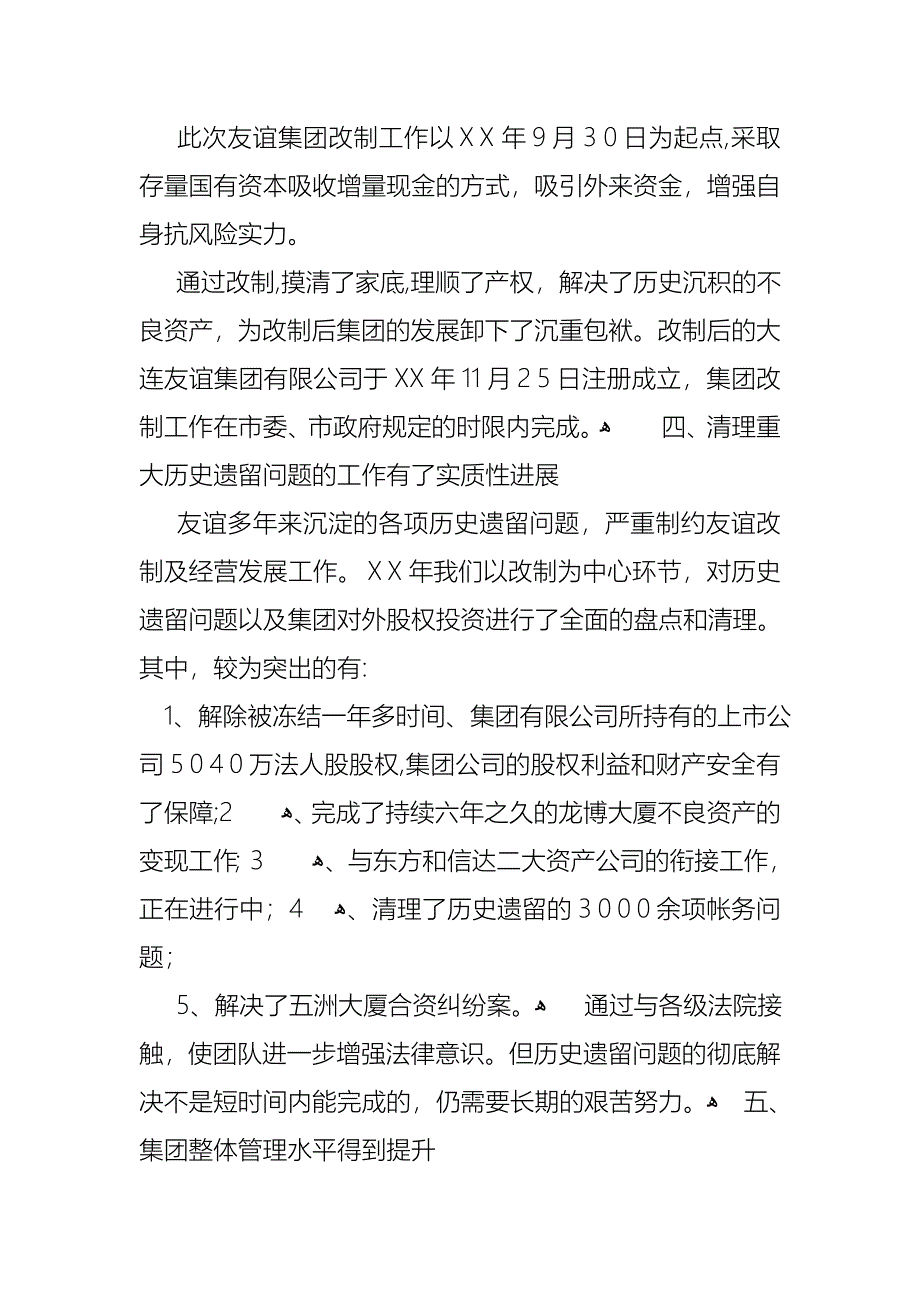 公司经理述职报告范文锦集六篇_第4页