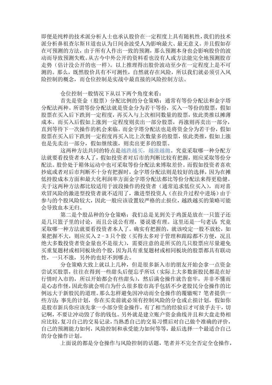 仓位控制与资金管理.doc_第5页