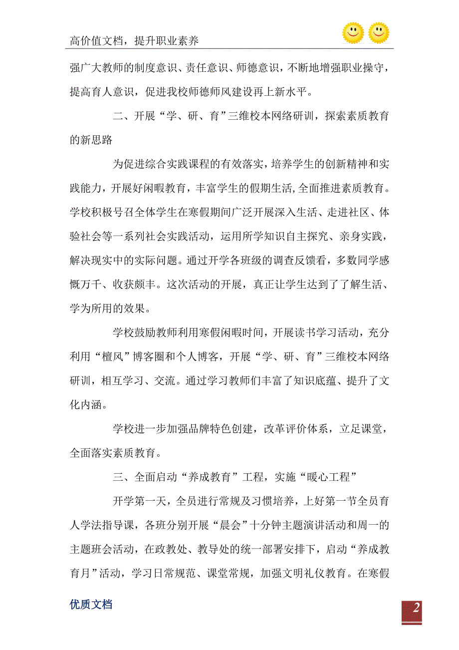 2021年开学第一天工作总结季_第3页