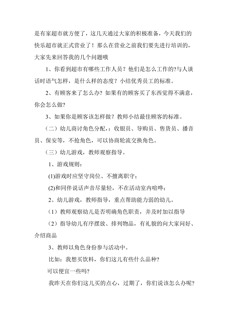 游戏活动设计.doc_第2页