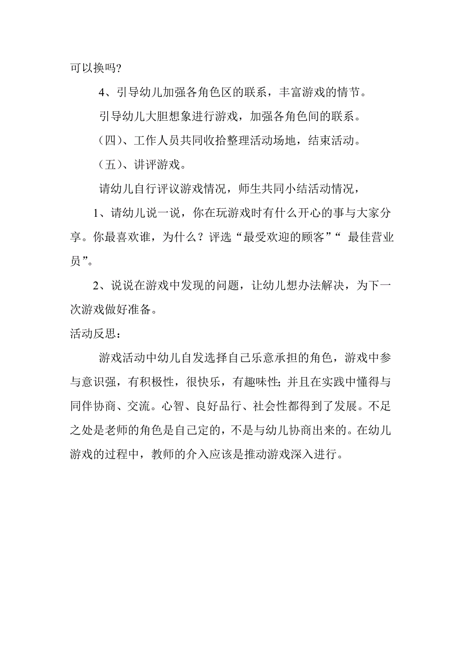 游戏活动设计.doc_第3页