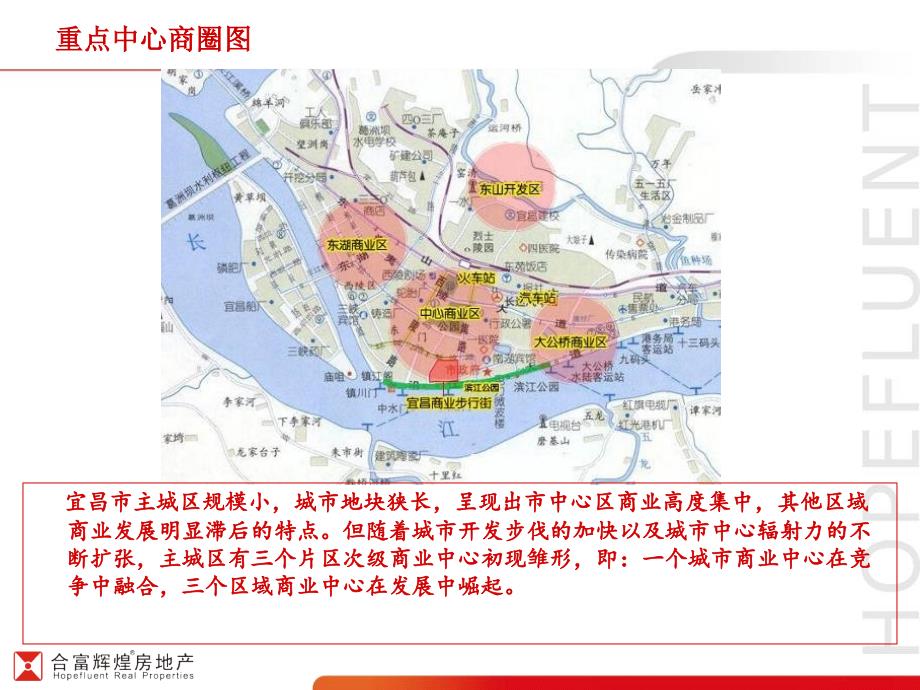 湖北宜昌运河佳苑项目商业定位初步沟通方案38页_第4页