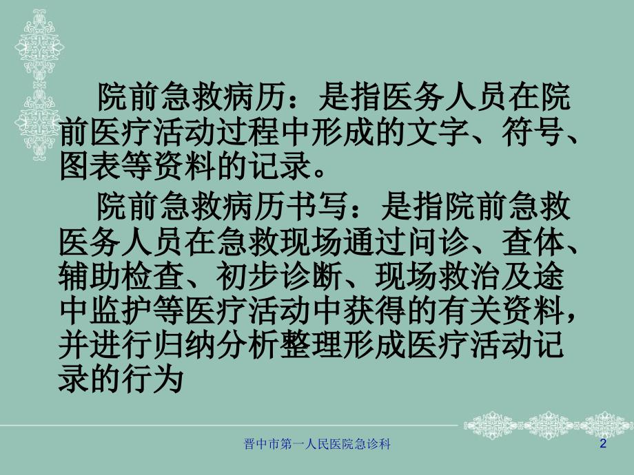 院前急救医疗文书_第2页