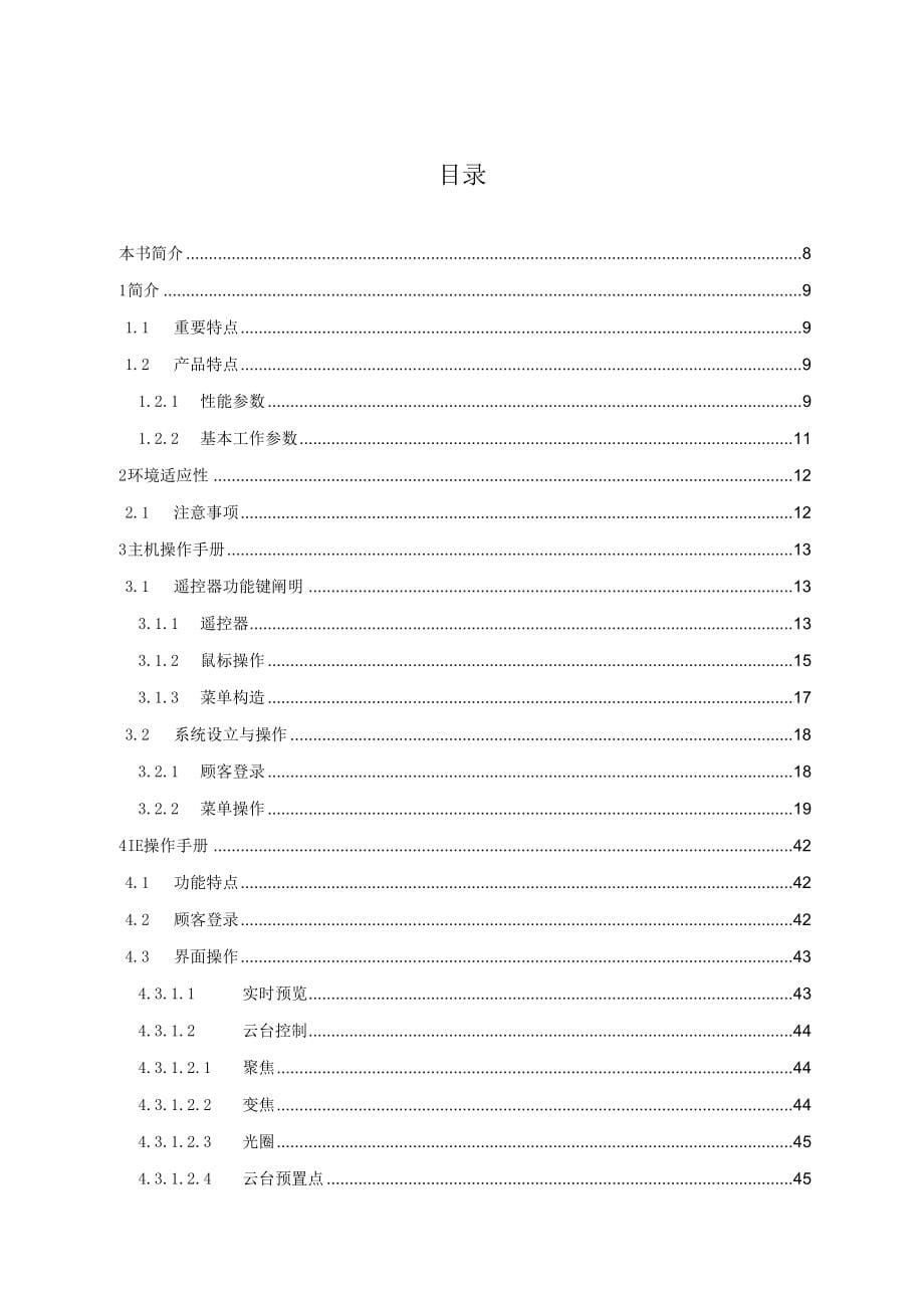 使用安装说明书样本.doc_第5页