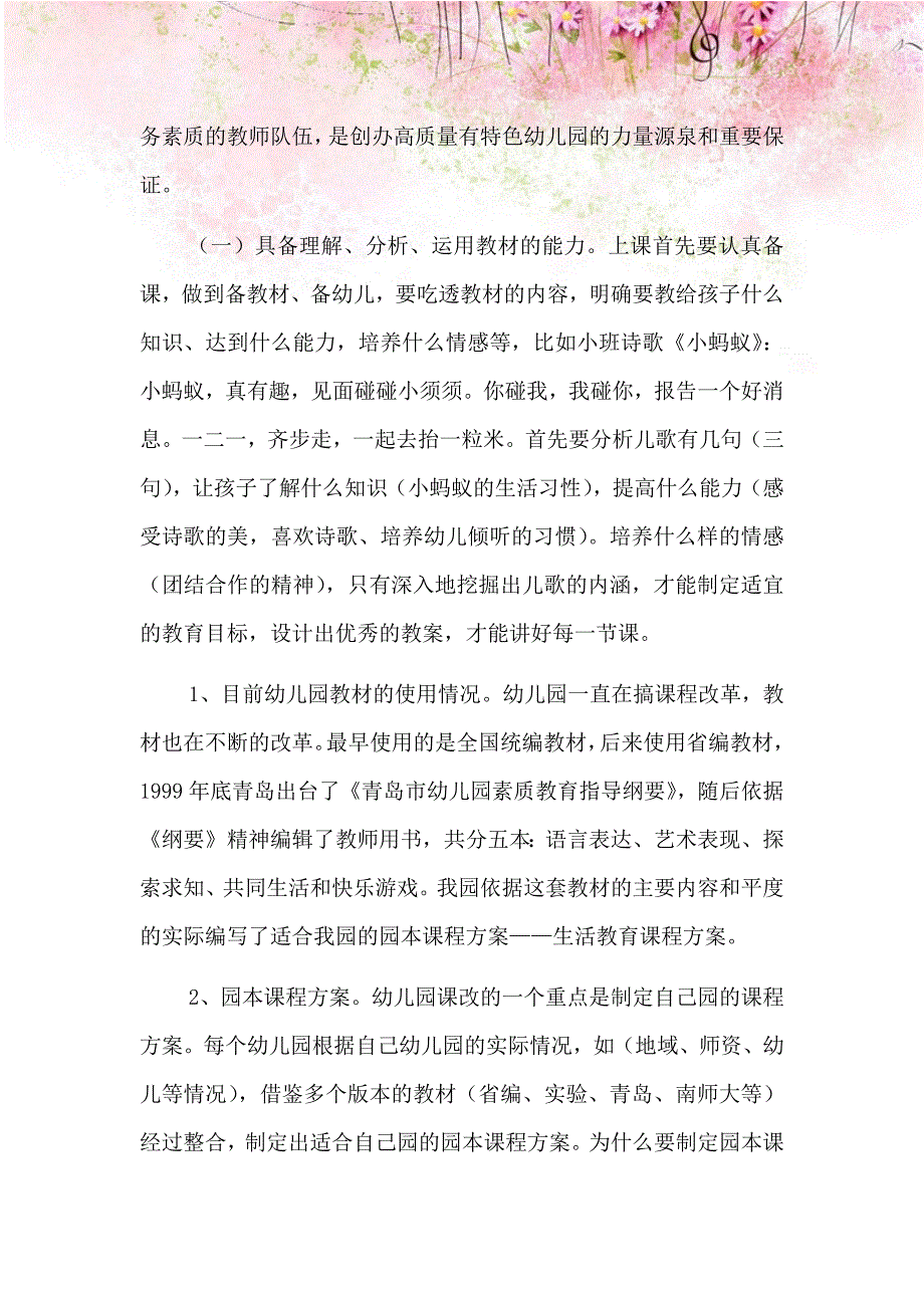 做一名合格的幼儿教师就业指导讲座.docx_第3页