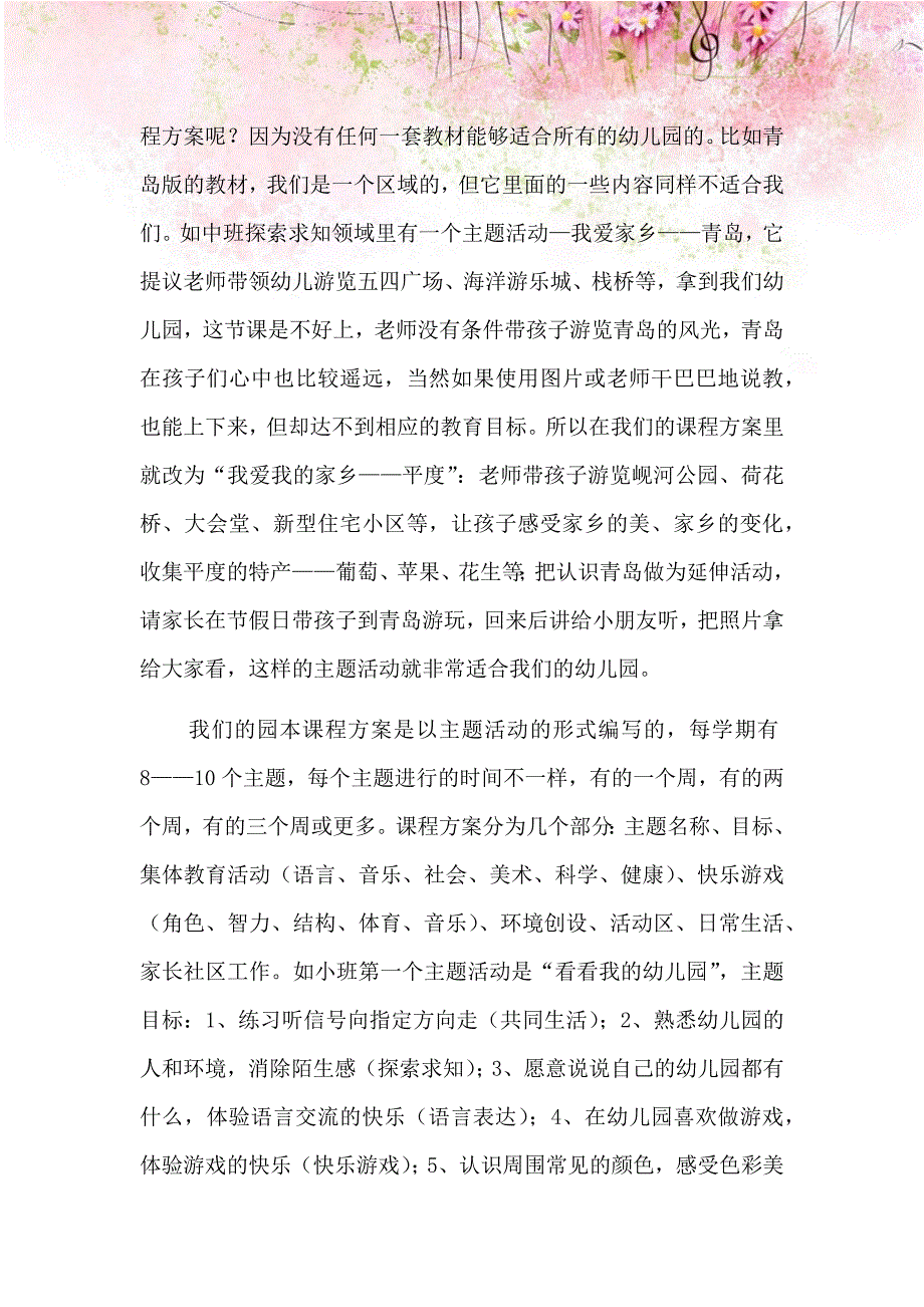 做一名合格的幼儿教师就业指导讲座.docx_第4页