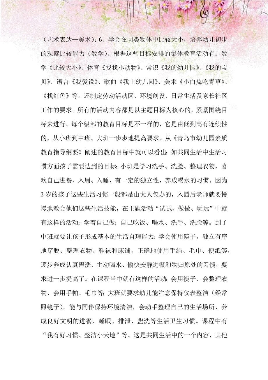 做一名合格的幼儿教师就业指导讲座.docx_第5页