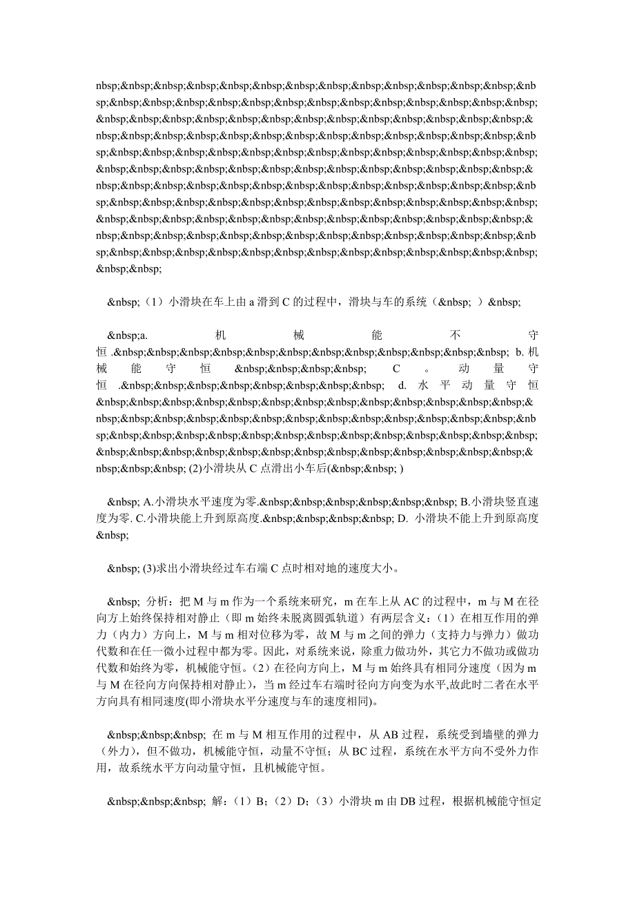 内力做功的两个特例与应用_第2页