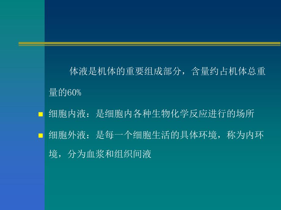 水、电解质紊乱与酸碱失衡_第2页