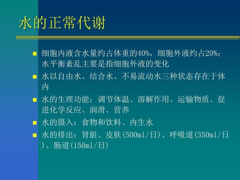 水、电解质紊乱与酸碱失衡_第5页