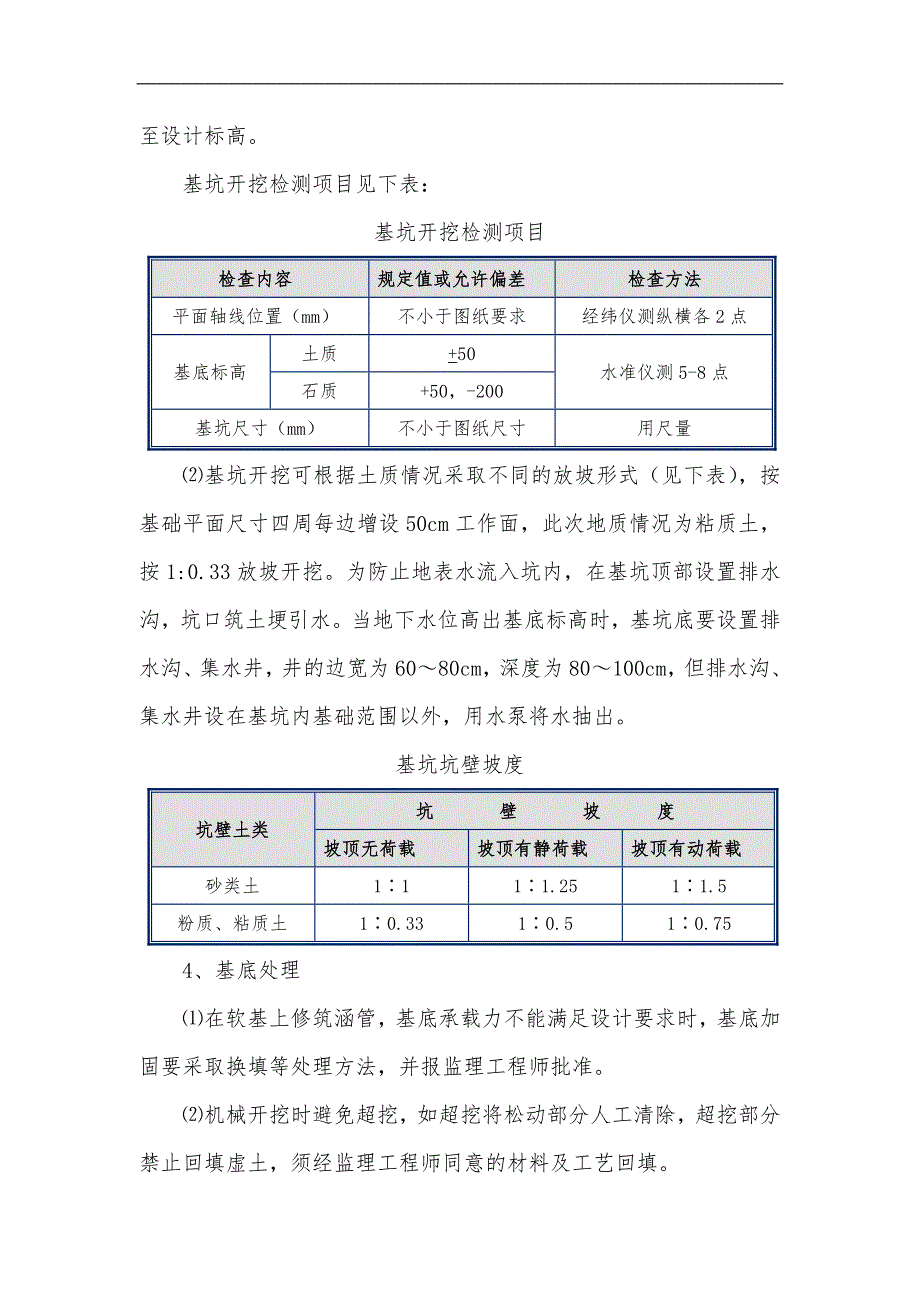 圆管涵施工组织设计方案(终)_第4页