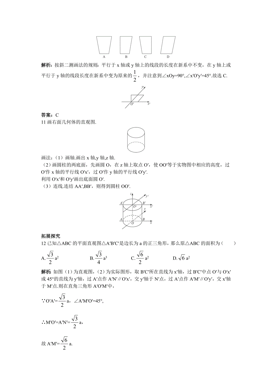 最新高一数学人教A版必修2课后导练1.2.3空间几何体的直观图含解析_第3页