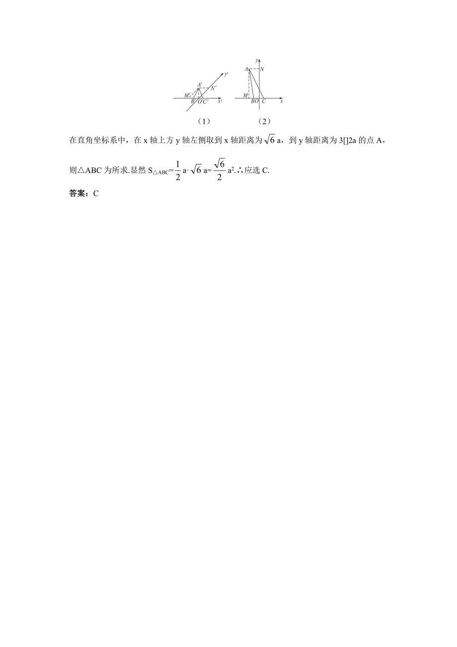 最新高一数学人教A版必修2课后导练1.2.3空间几何体的直观图含解析_第4页