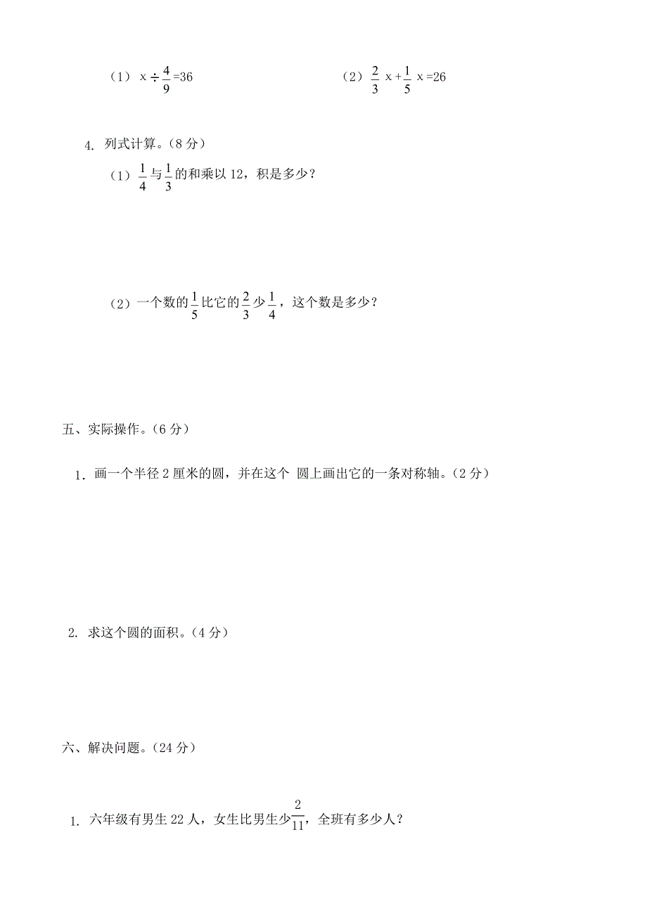 最新[人教版] 小学6年级 数学上册 期末考试卷16及参考答案_第3页