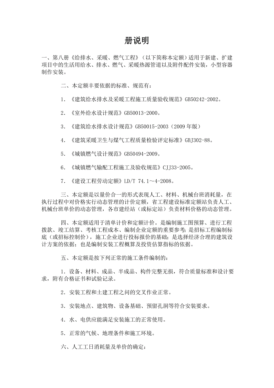 第八册《给排水、采暖、燃气工程》_第2页