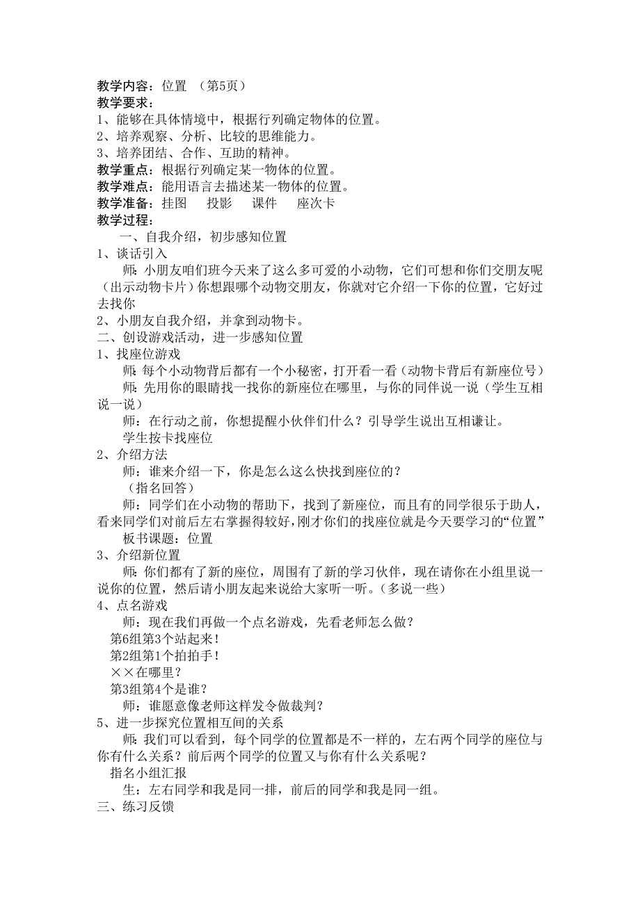 小学一年级教案3_第1页