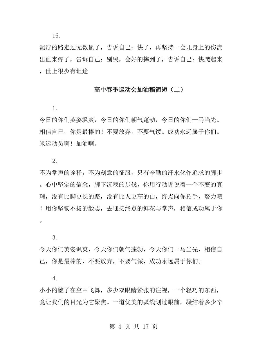 高中春季运动会加油稿简短_第4页