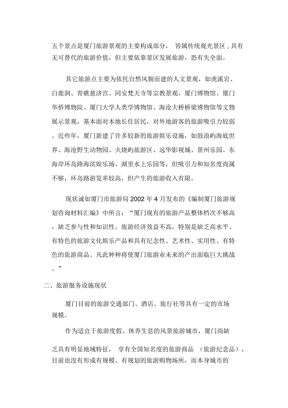 购物公园策划_第3页