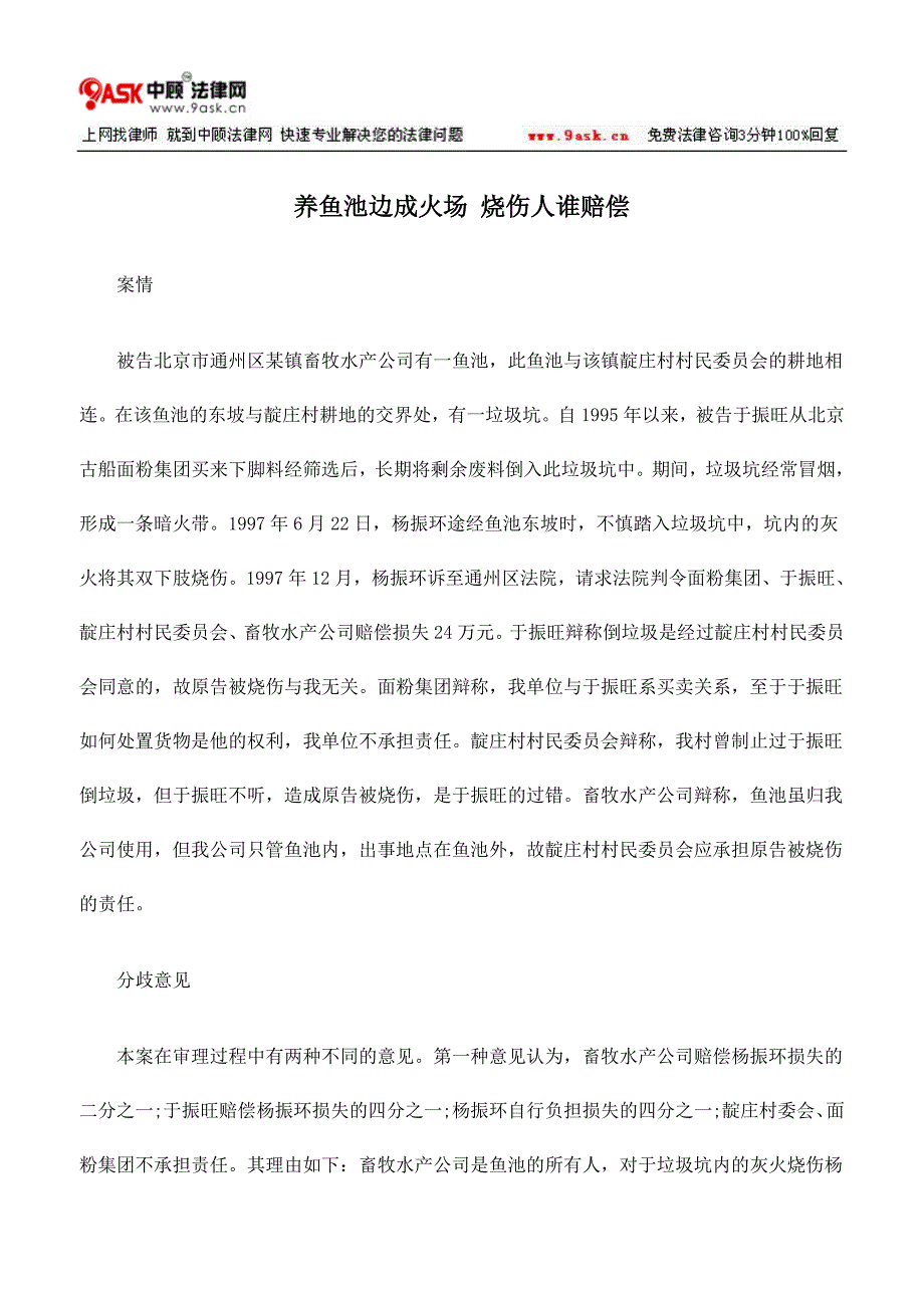 养鱼池边成火场 烧伤人谁赔偿.doc_第1页