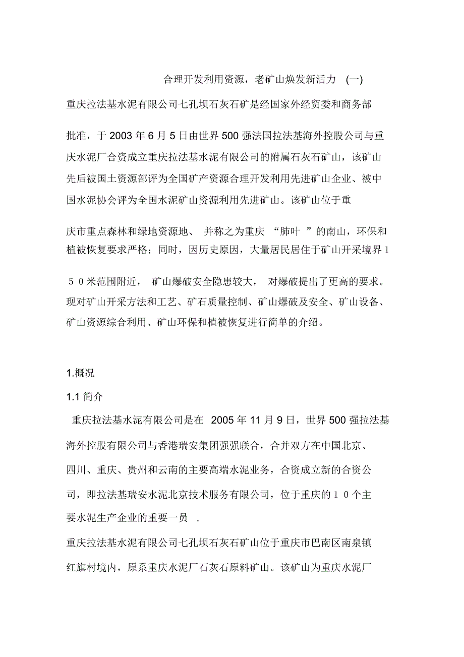 合理开发利用资源,老矿山焕发新活力(一)_第1页