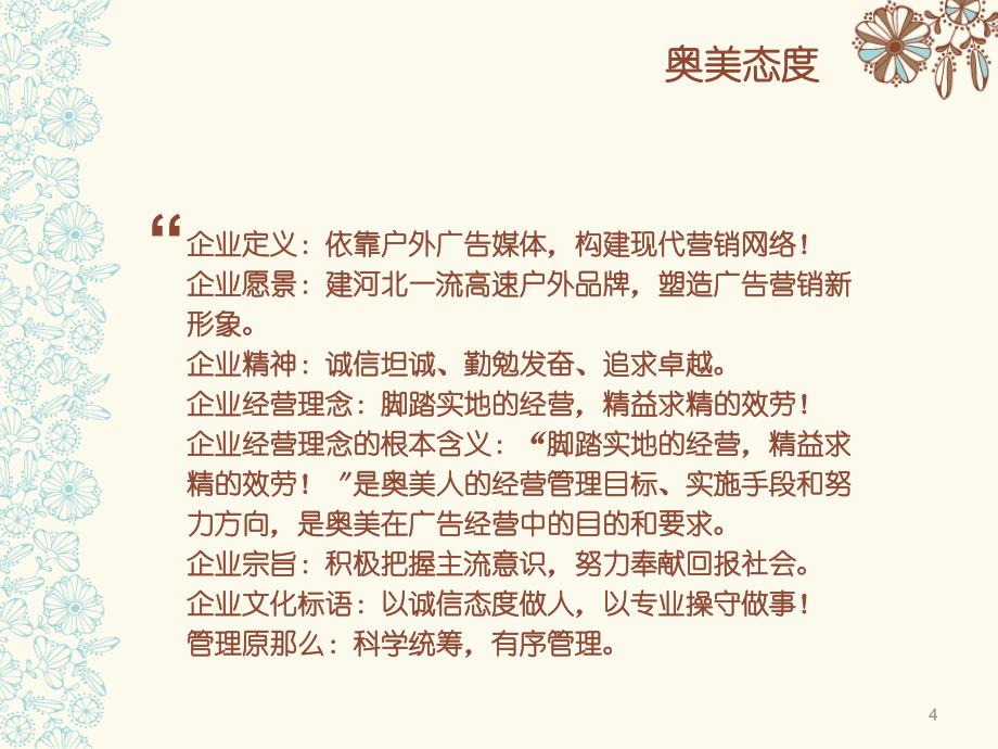 奥美CIS分析 VI BI MI_第4页