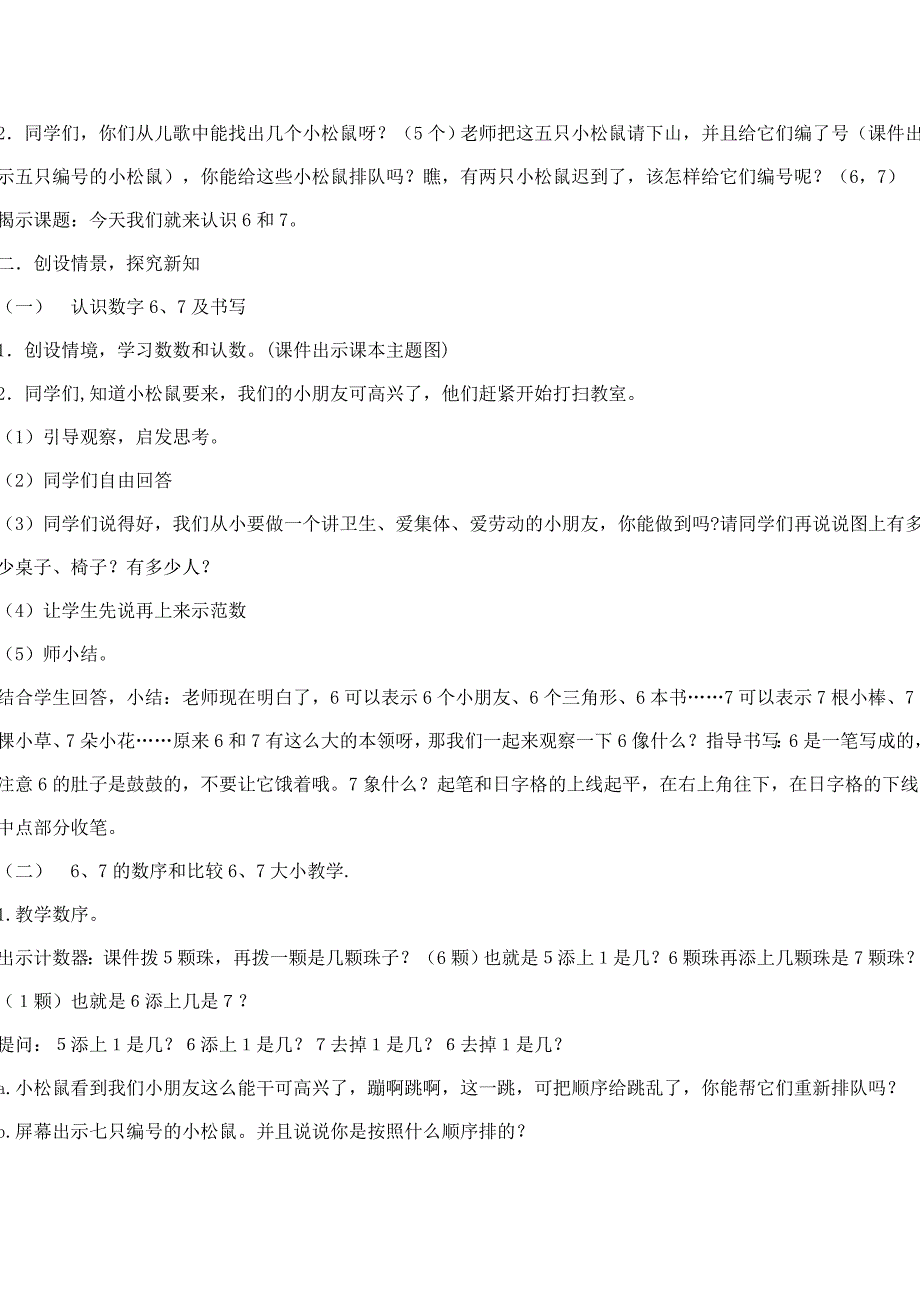 6和7的认识教案教学设计_第2页