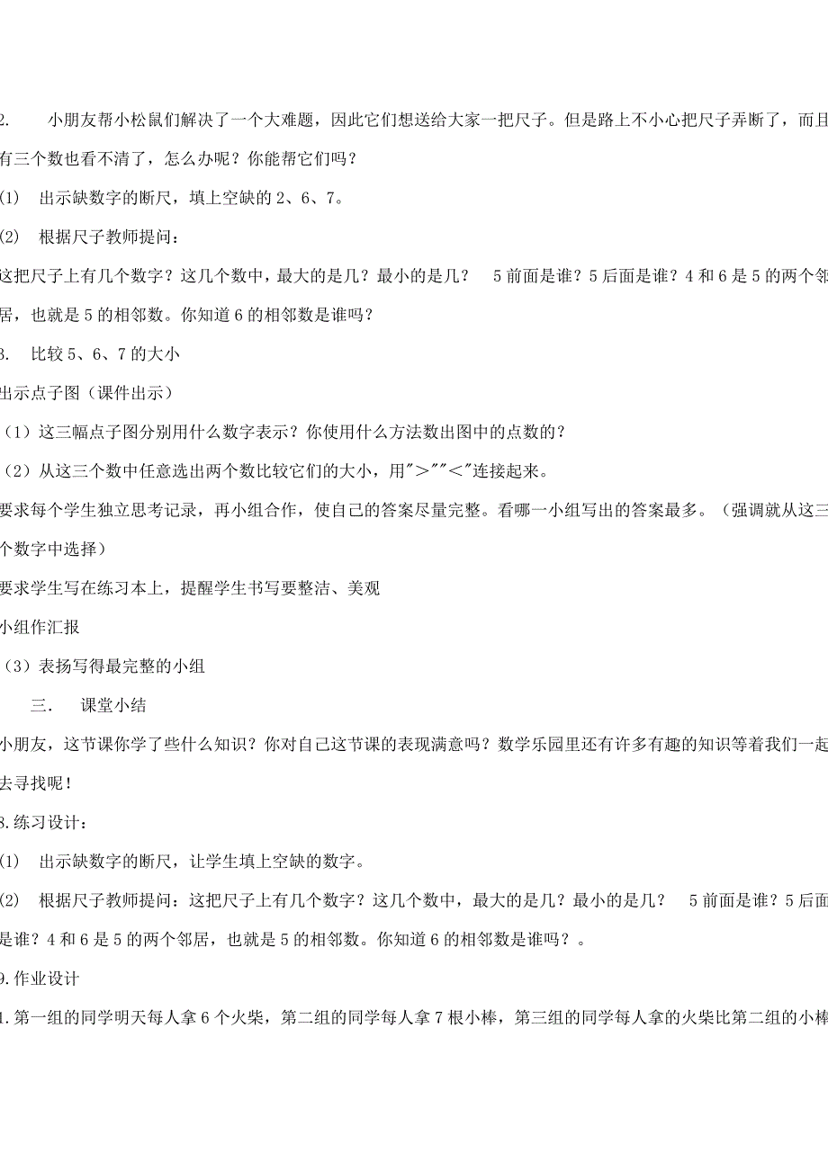 6和7的认识教案教学设计_第3页