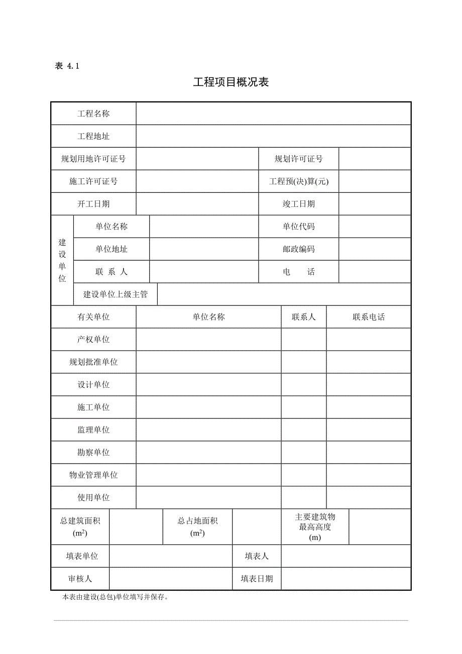 最新EPC总承包项目部竣工验收管理程序含表_第5页