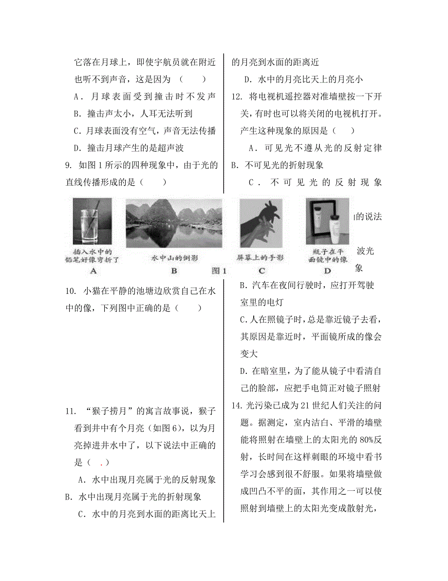 苏科版8年级物理上第一次月考试卷_第2页