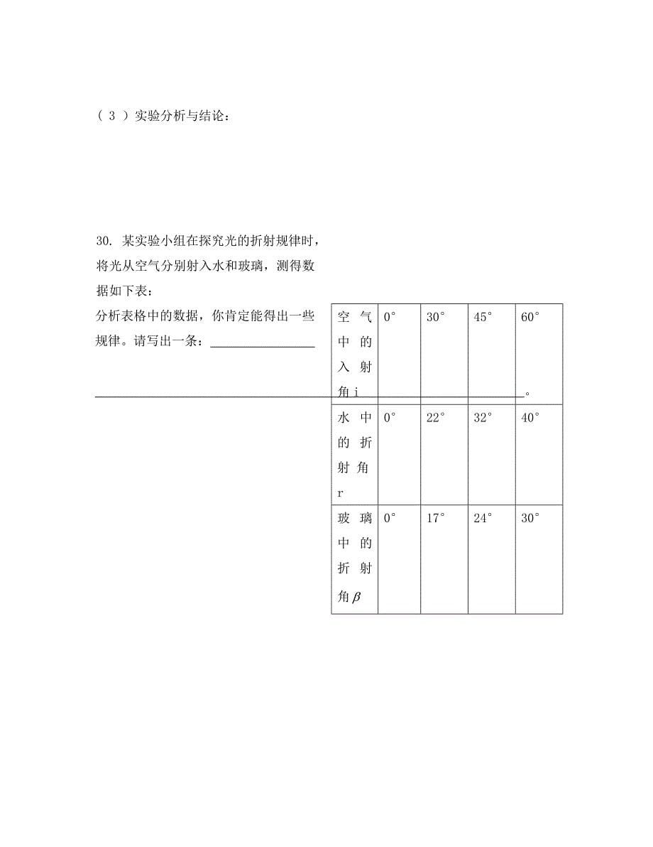 苏科版8年级物理上第一次月考试卷_第5页