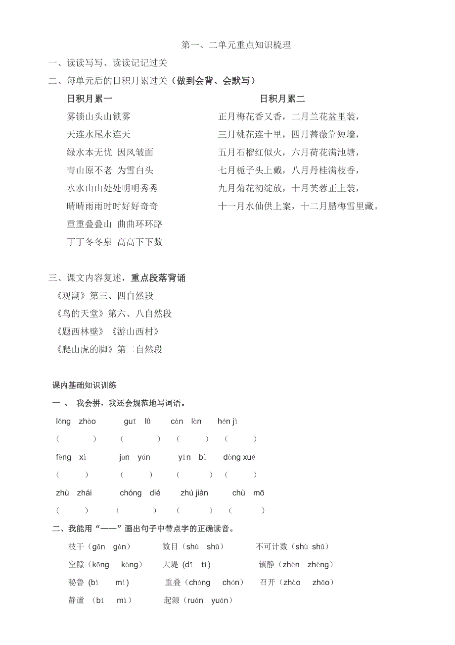 四年级语文上册第一二单元综合复习一_第1页