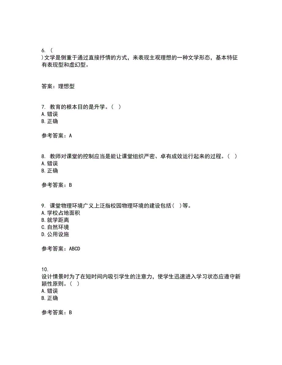 东北师范大学21春《小学课堂管理》在线作业一满分答案45_第2页