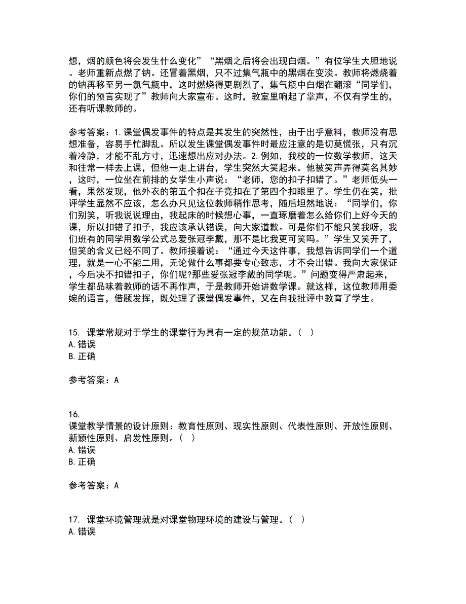 东北师范大学21春《小学课堂管理》在线作业一满分答案45_第4页