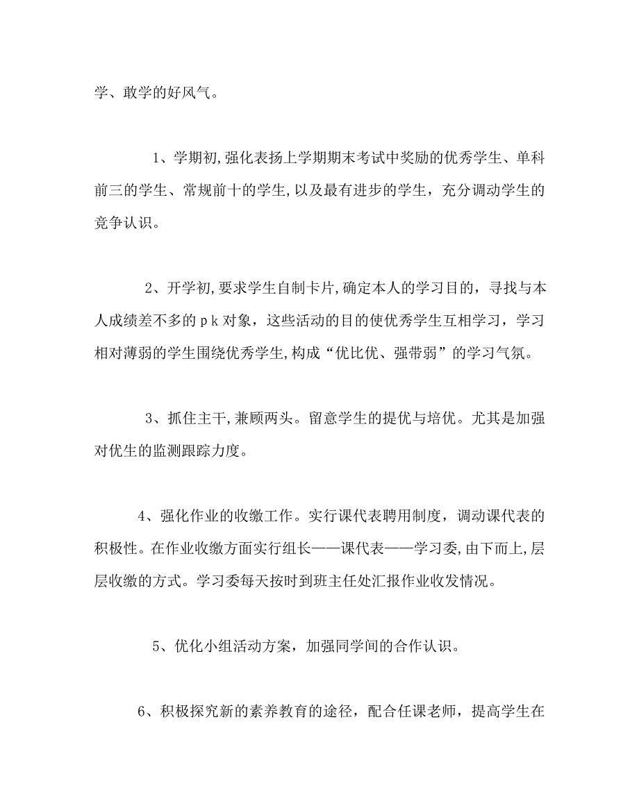 班主任工作范文七年级下学期工作计划3_第2页