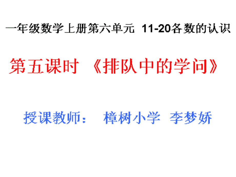 准备题小丽前面有6个人后面有4个人这一队共有多少人_第1页