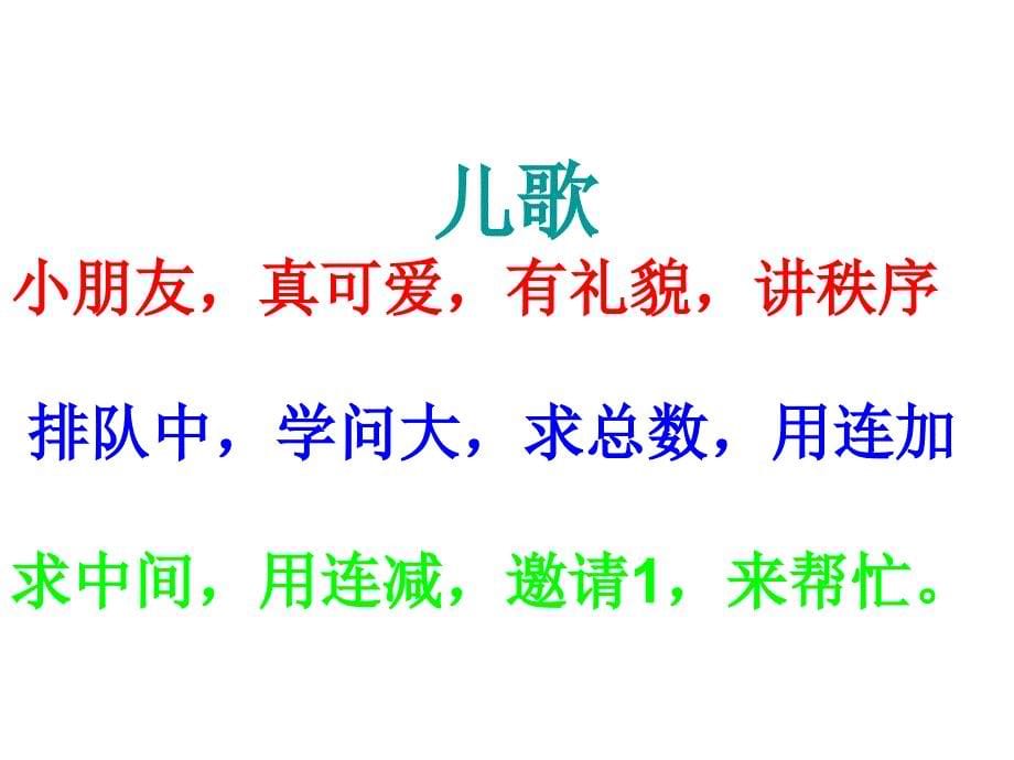 准备题小丽前面有6个人后面有4个人这一队共有多少人_第5页