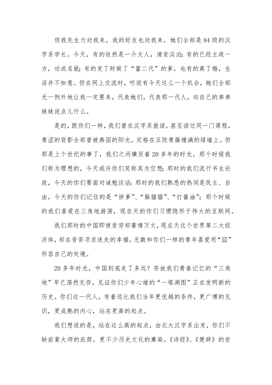 在怀疑的时代需要信仰励志演讲：在怀疑的时代仍然需要信仰_第2页