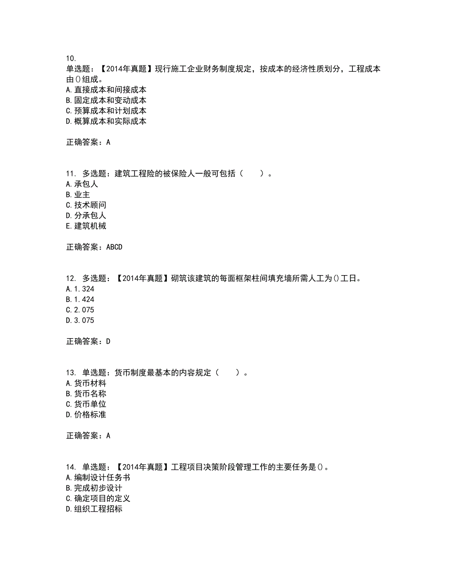 初级经济师《建筑经济》资格证书考试内容及模拟题含参考答案83_第3页