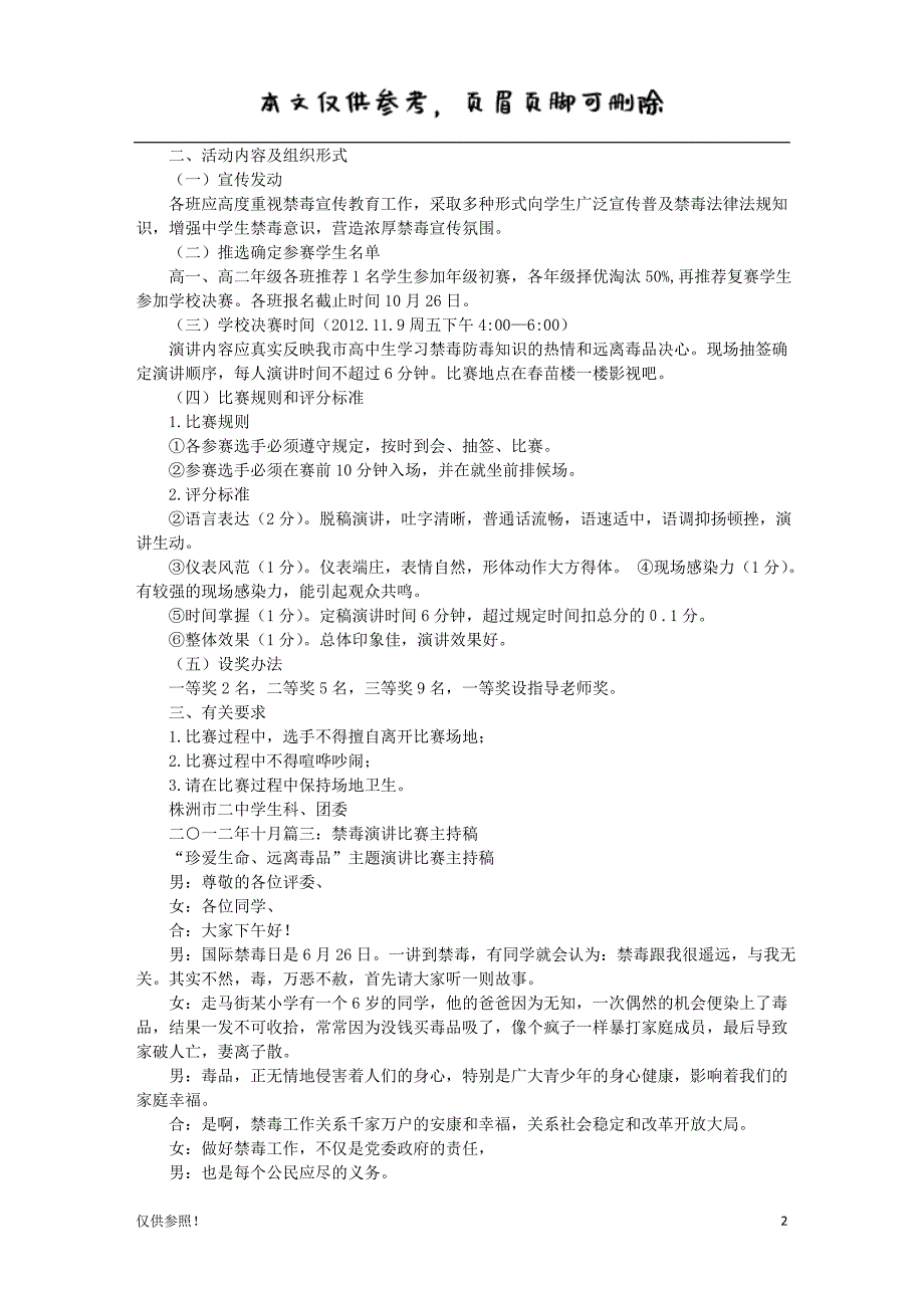 禁毒演讲比赛方案[优质参考]_第2页