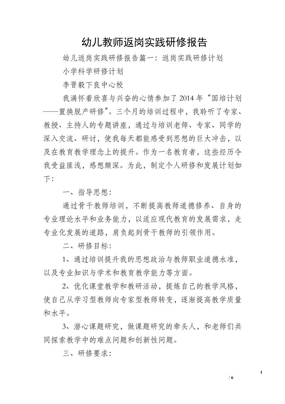 幼儿教师返岗实践研修报告.doc_第1页