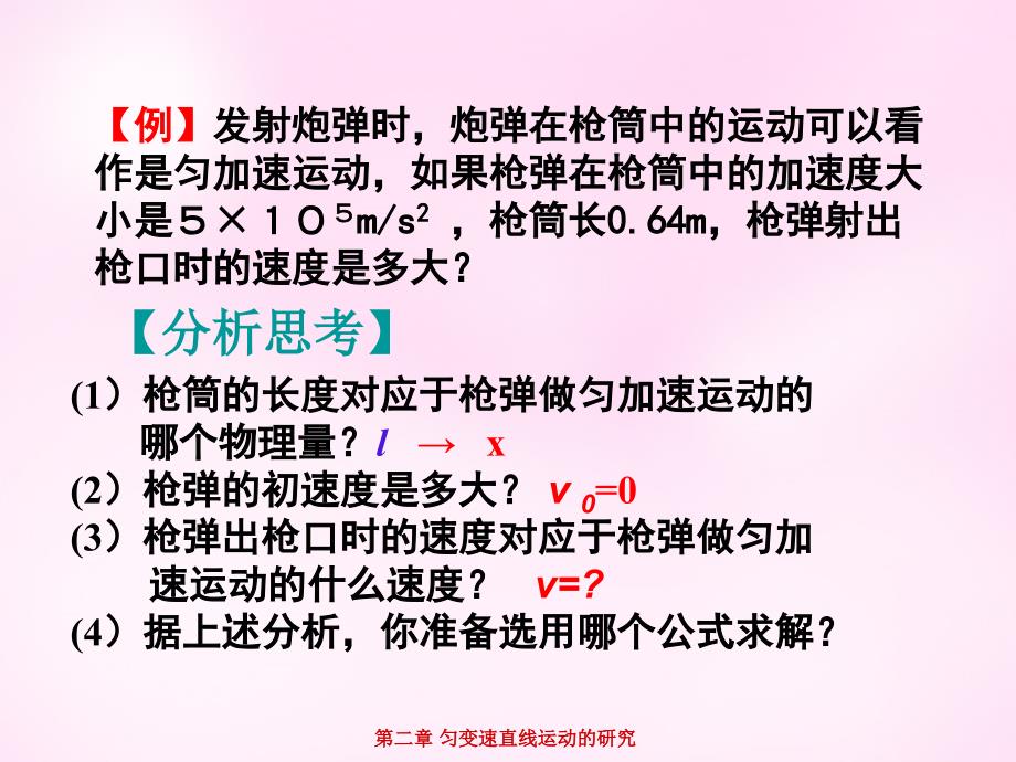 江西省永丰中学高中物理2.4匀变速直线运动的位移与速度的关系课件新人教版必修1_第3页