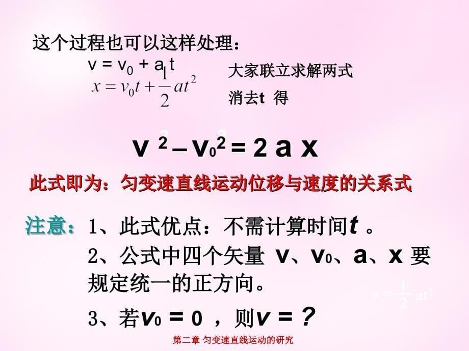 江西省永丰中学高中物理2.4匀变速直线运动的位移与速度的关系课件新人教版必修1_第5页