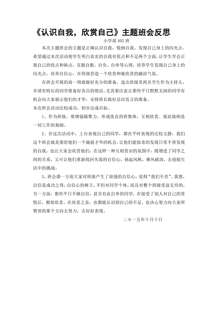 小学主题班会反思_第1页